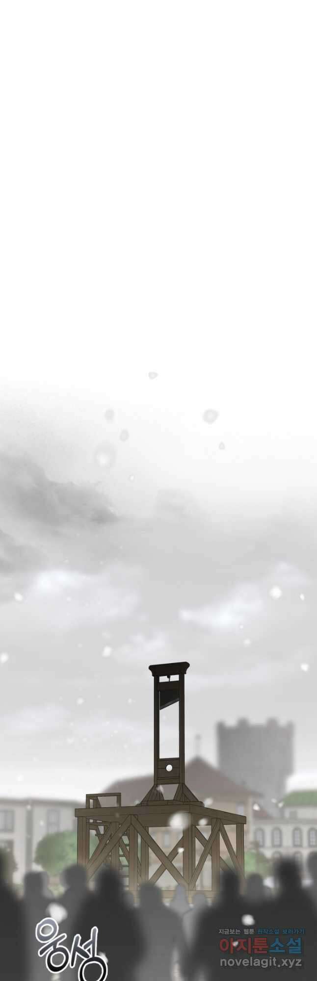 악녀를 죽여 줘 92화 8