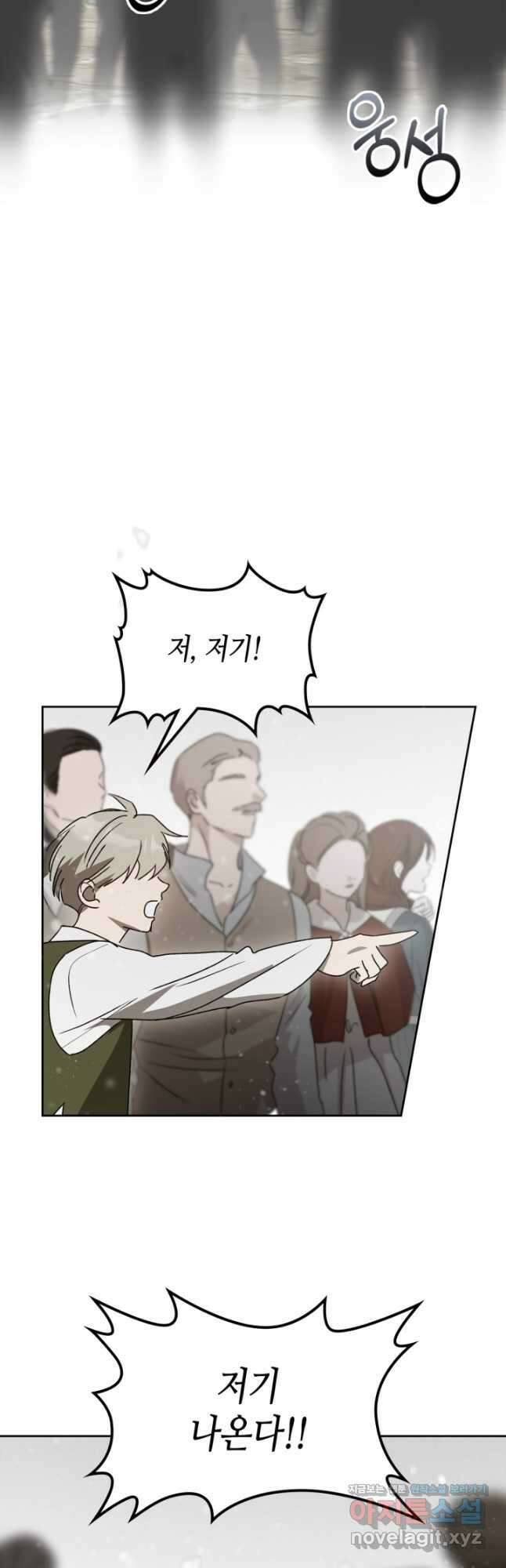 악녀를 죽여 줘 92화 9