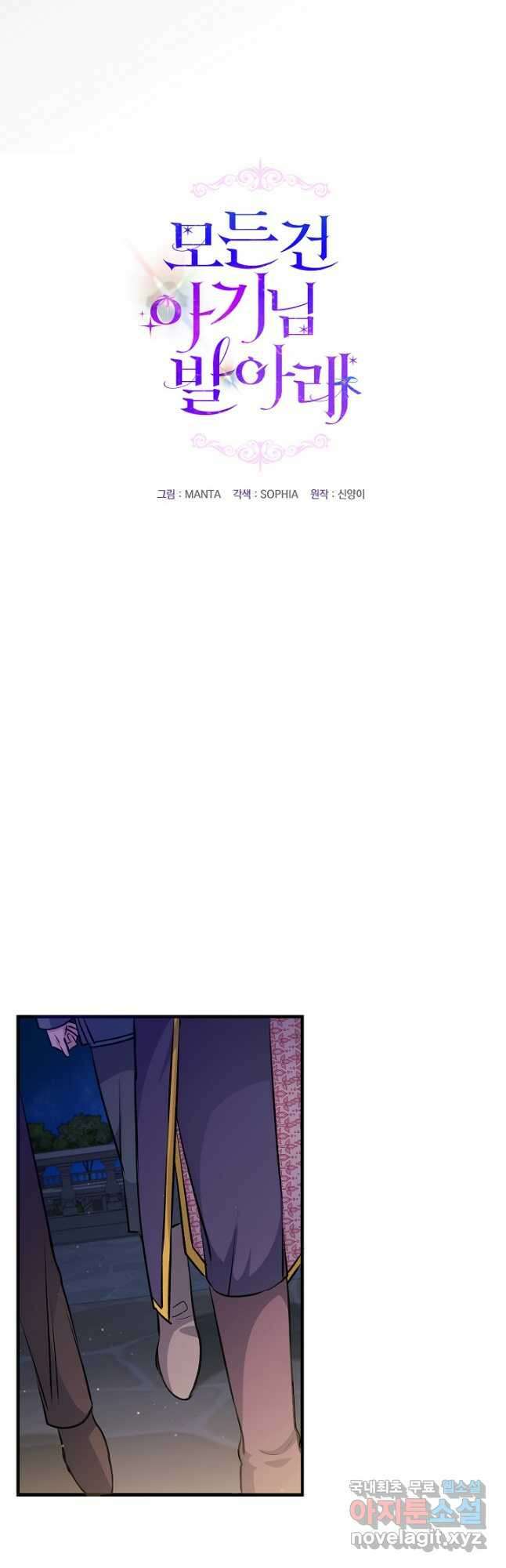 모든 건 아기님 발 아래 46화 4
