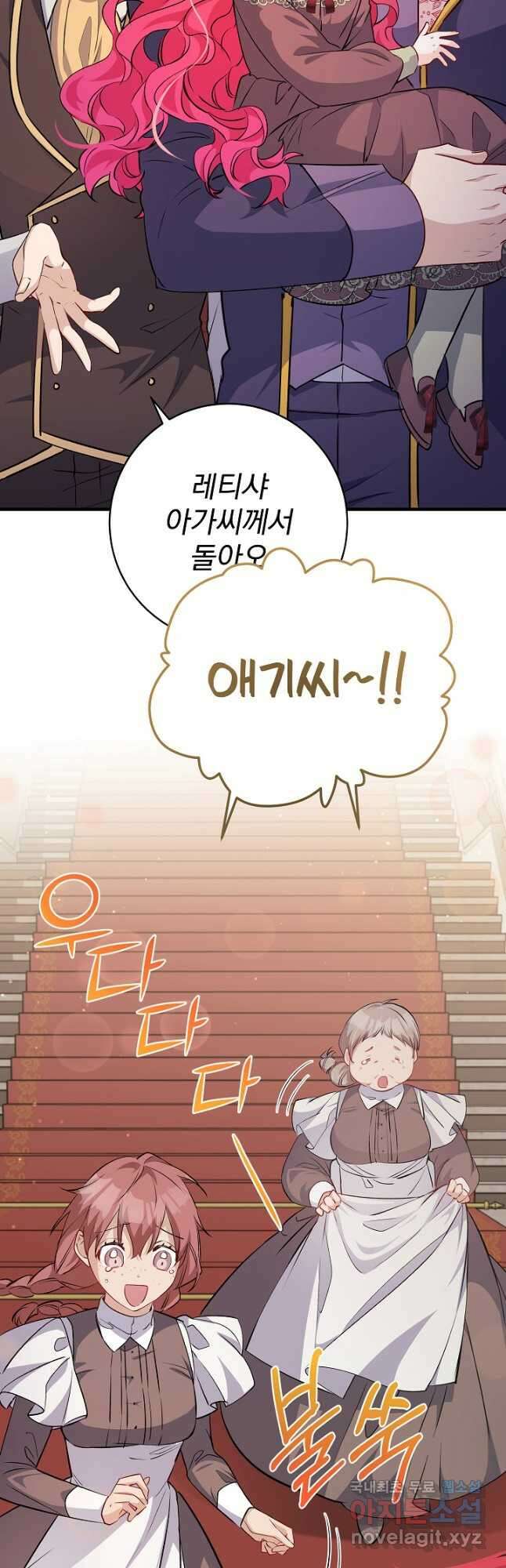 모든 건 아기님 발 아래 46화 6