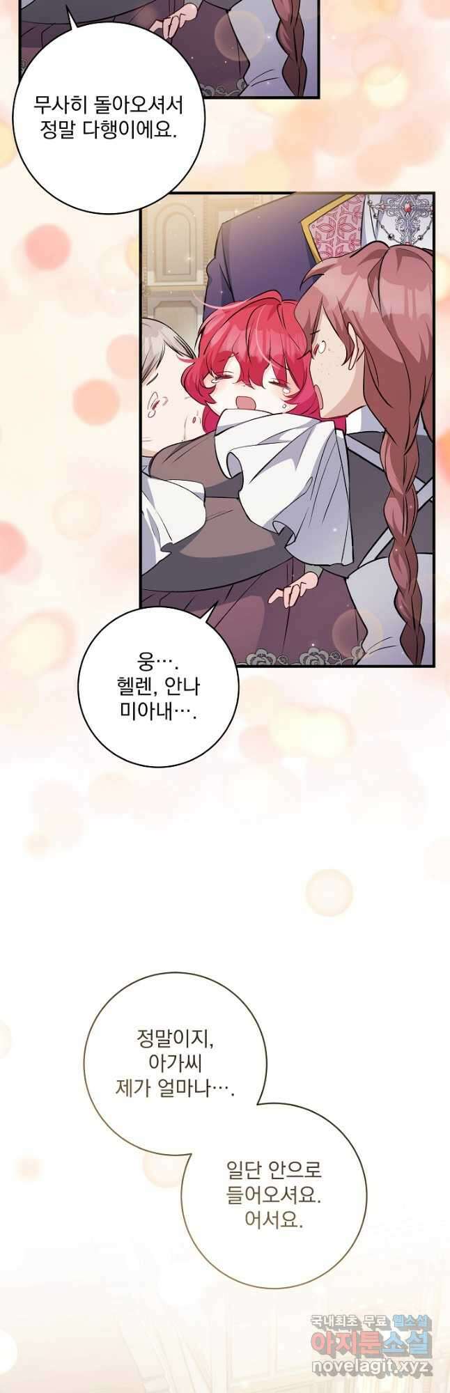 모든 건 아기님 발 아래 46화 8