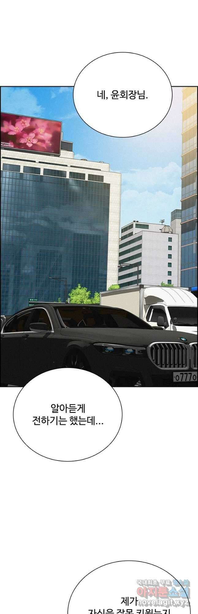 로드 오브 머니 163화 2