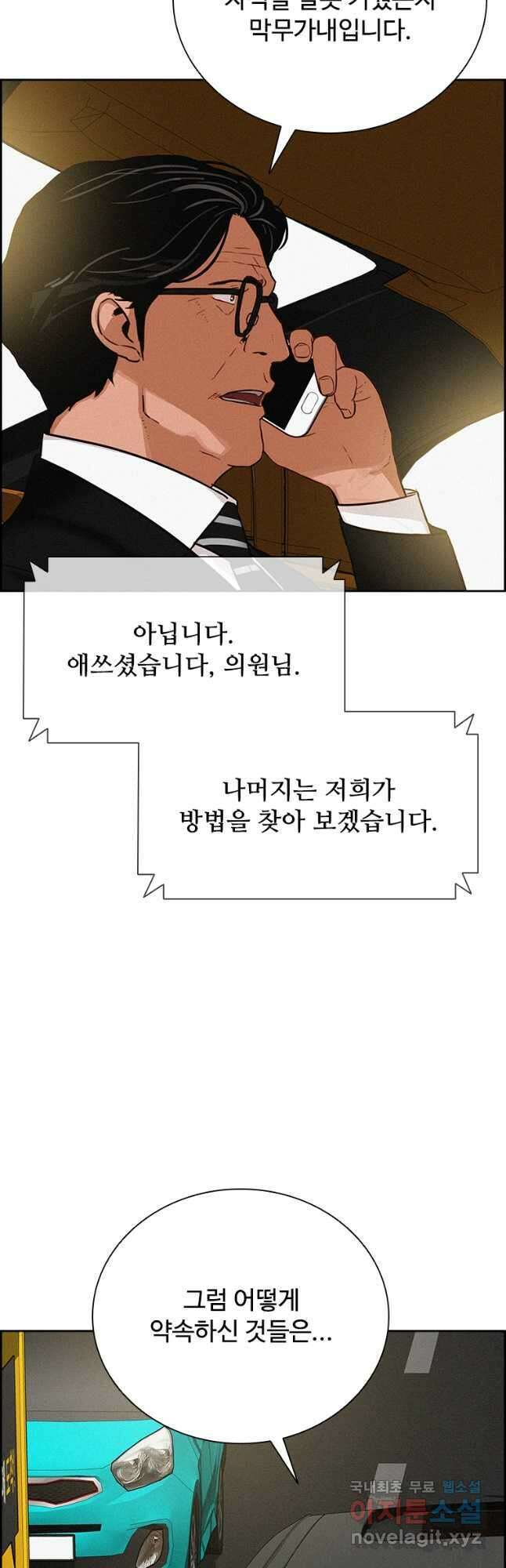 로드 오브 머니 163화 3