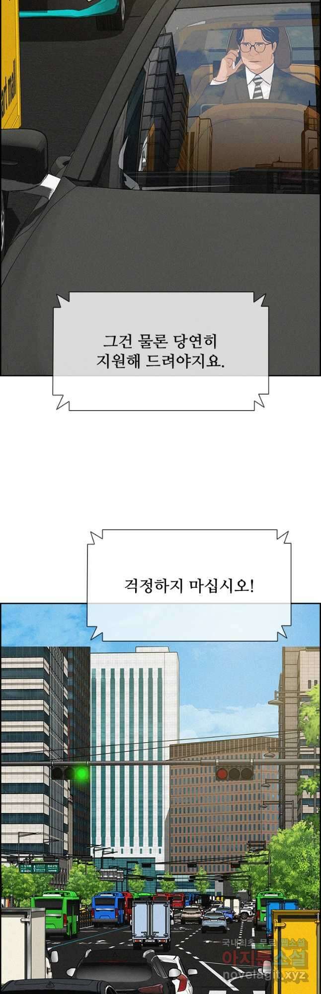 로드 오브 머니 163화 4