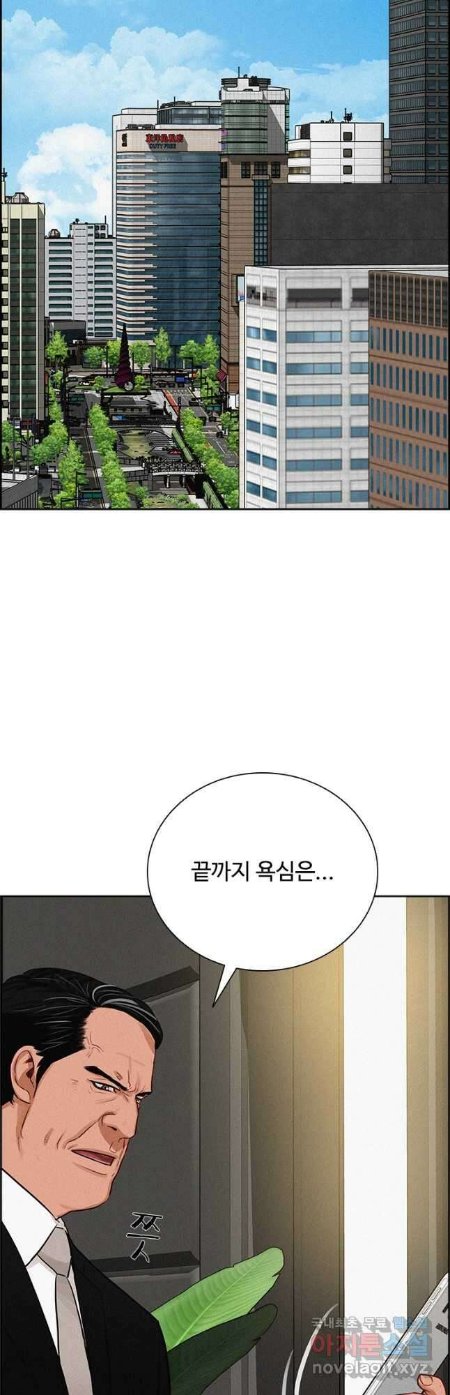 로드 오브 머니 163화 8