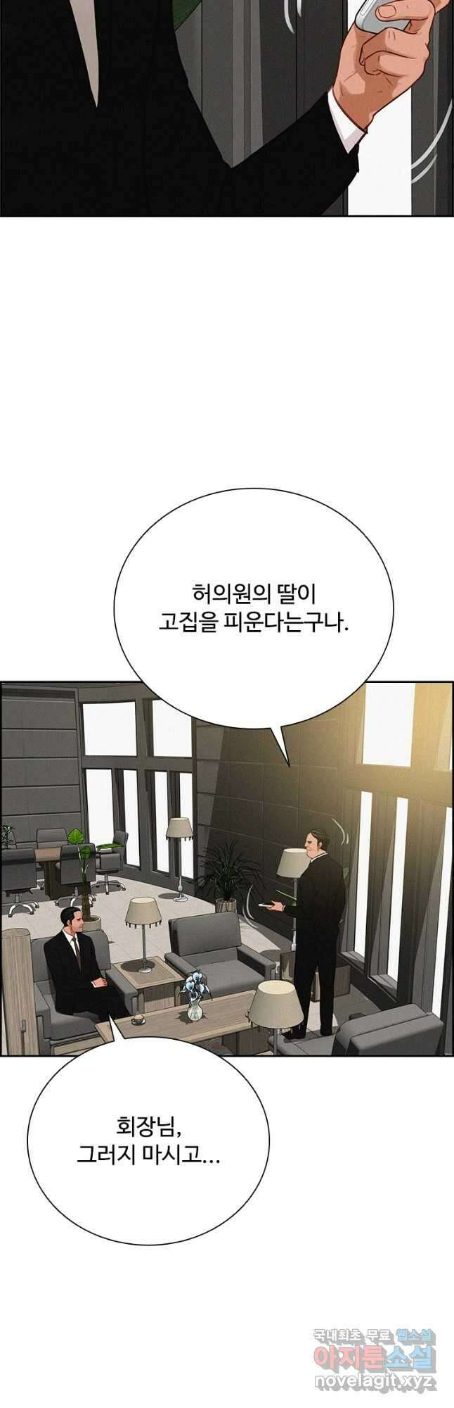 로드 오브 머니 163화 9