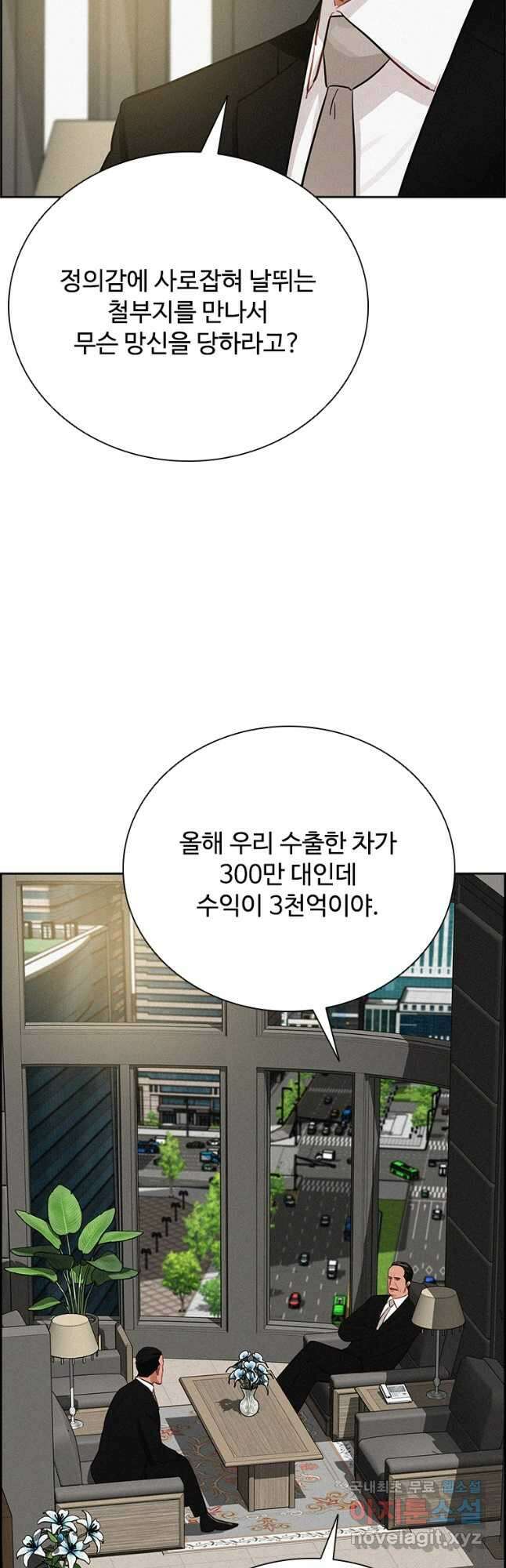 로드 오브 머니 163화 11