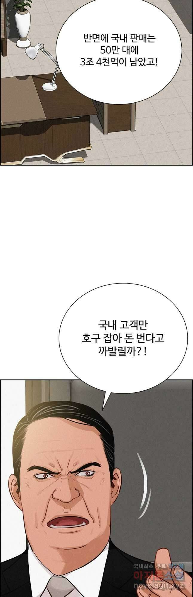 로드 오브 머니 163화 12