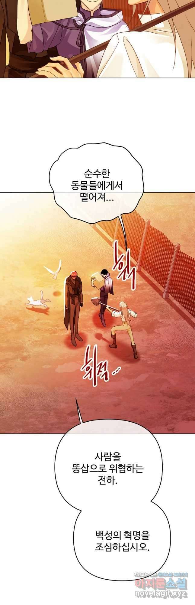킹스메이커 ~Triple Crown~ 3부 33화 4