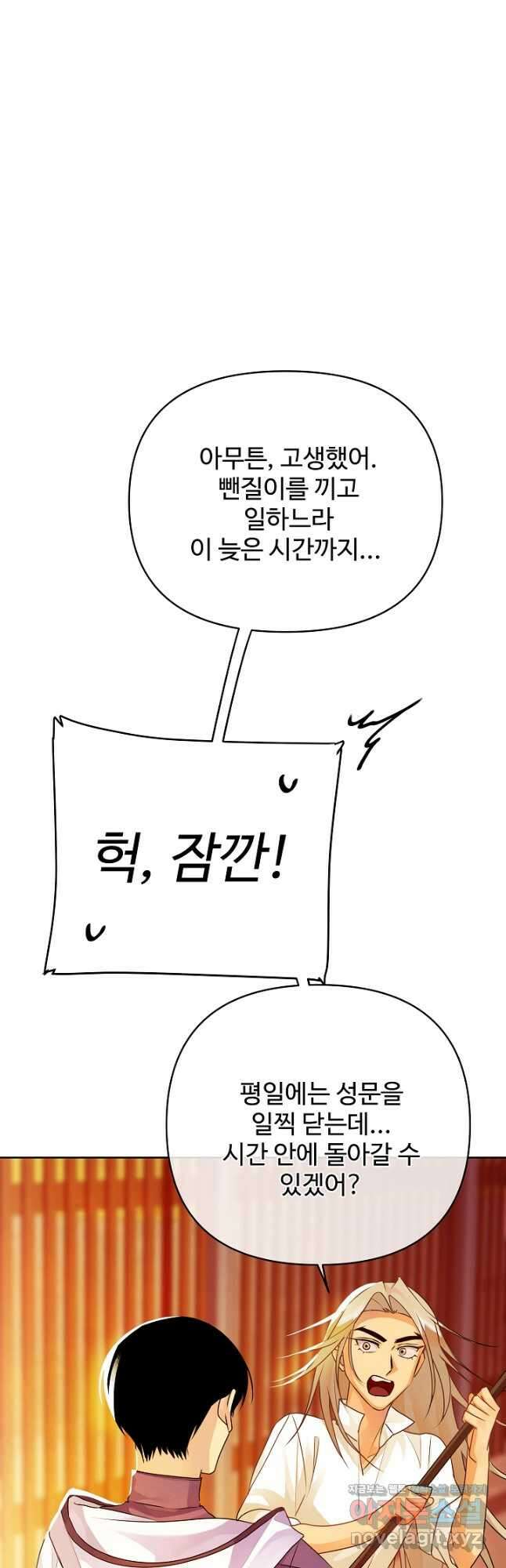 킹스메이커 ~Triple Crown~ 3부 33화 5