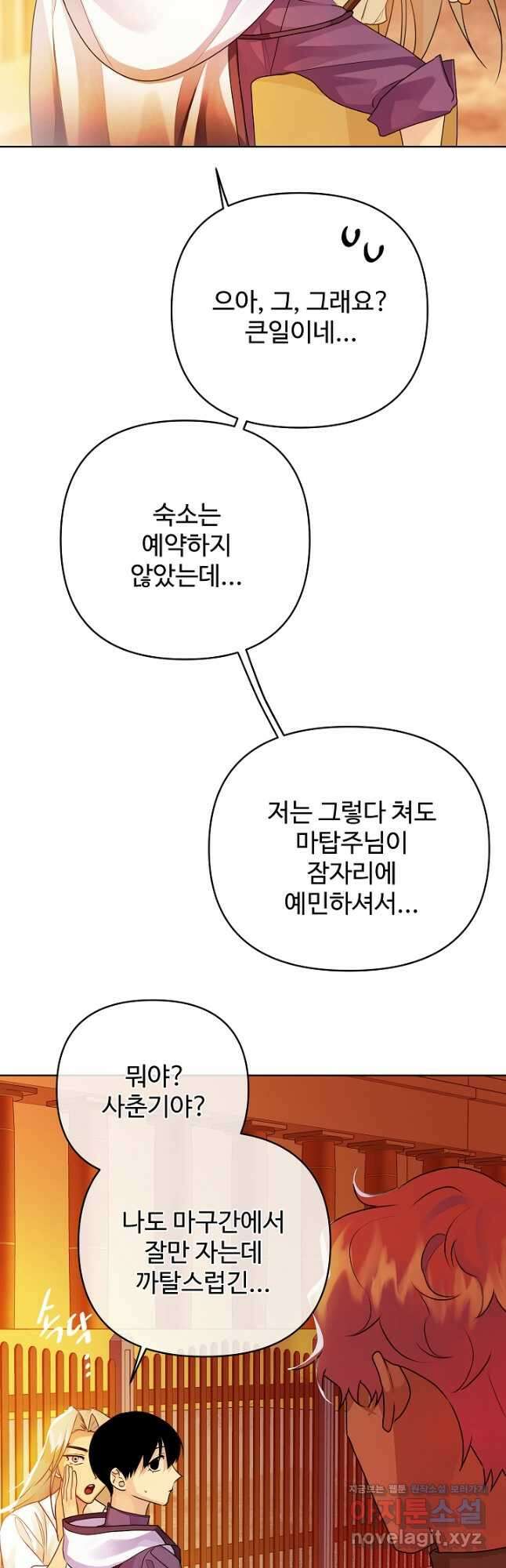 킹스메이커 ~Triple Crown~ 3부 33화 6