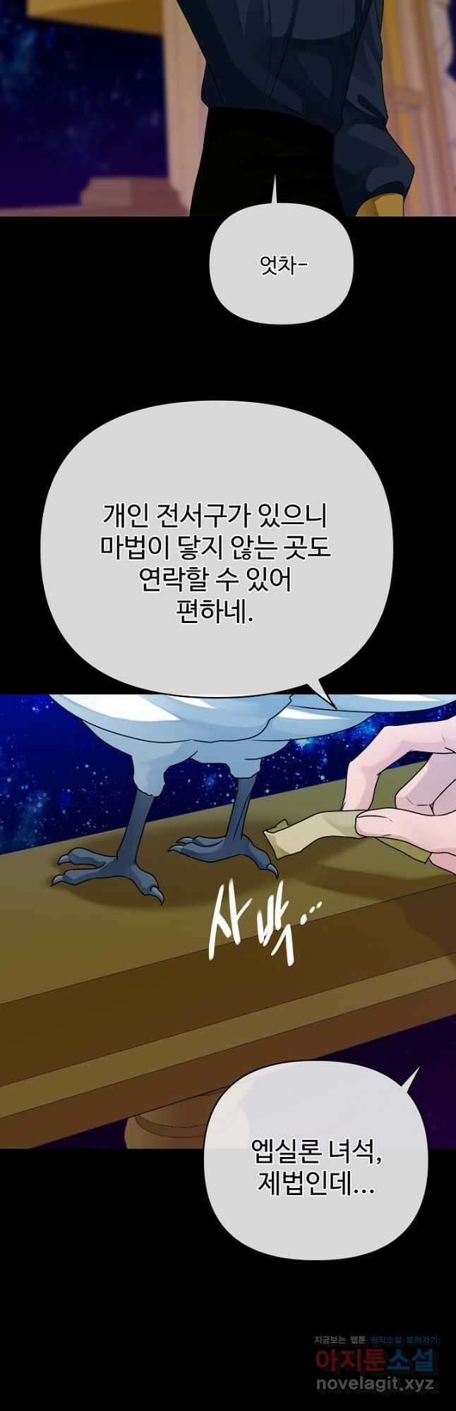 킹스메이커 ~Triple Crown~ 3부 33화 33