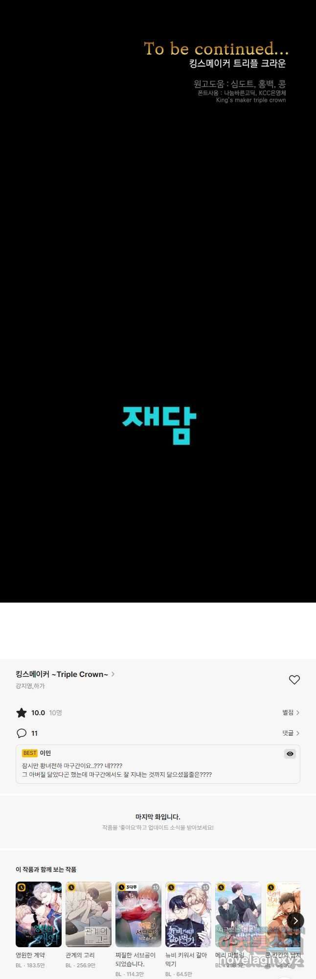 킹스메이커 ~Triple Crown~ 3부 33화 37
