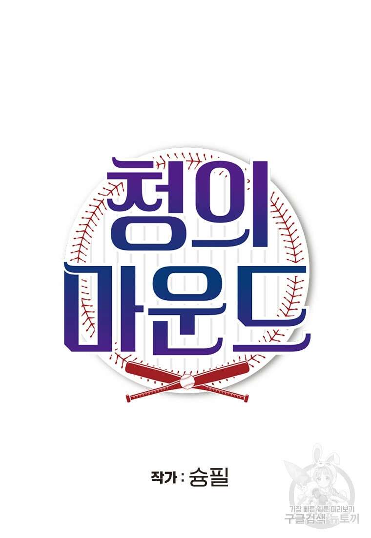 청의 마운드 42화 4
