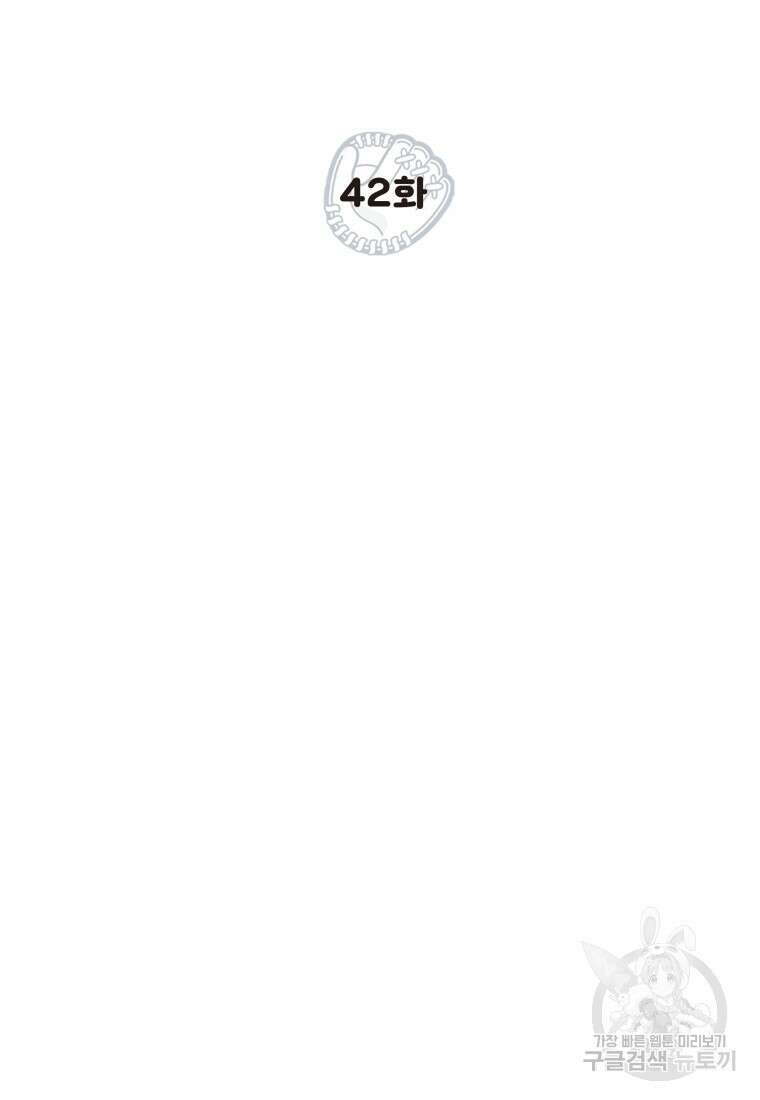 청의 마운드 42화 5