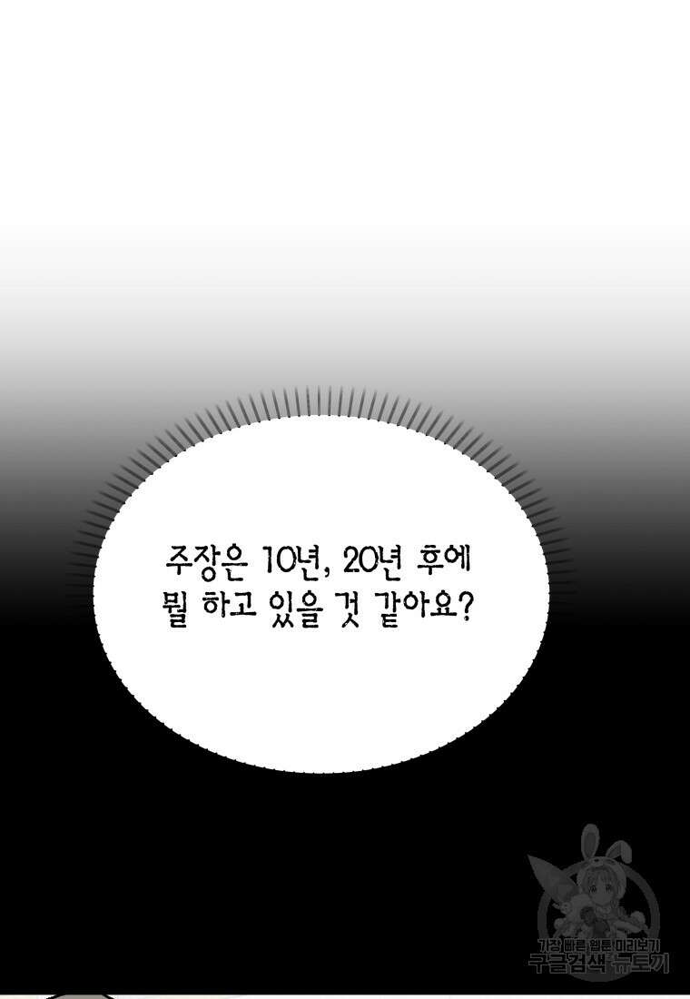 청의 마운드 42화 6