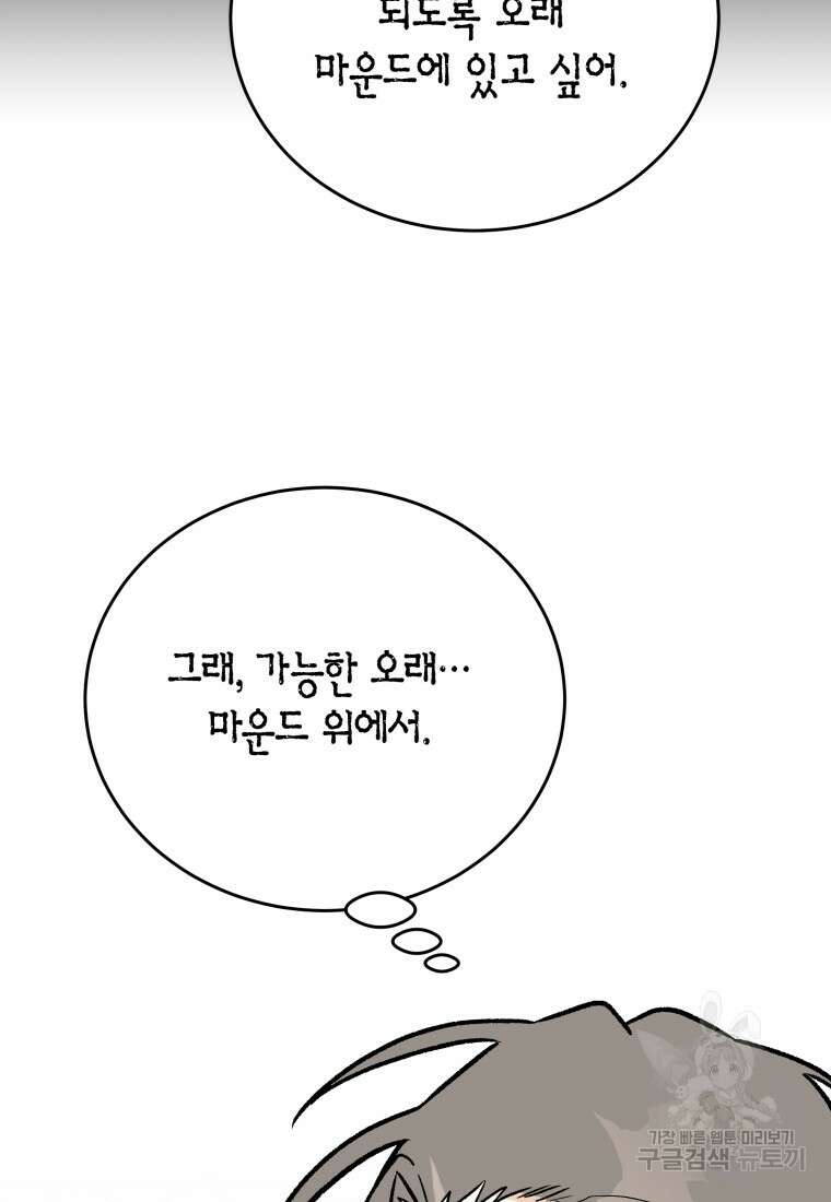 청의 마운드 42화 13