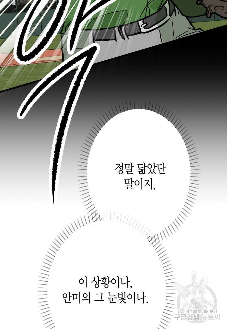 청의 마운드 42화 28