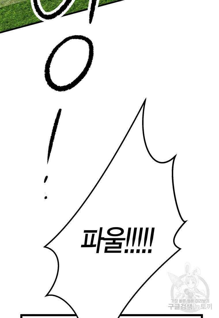 청의 마운드 42화 33