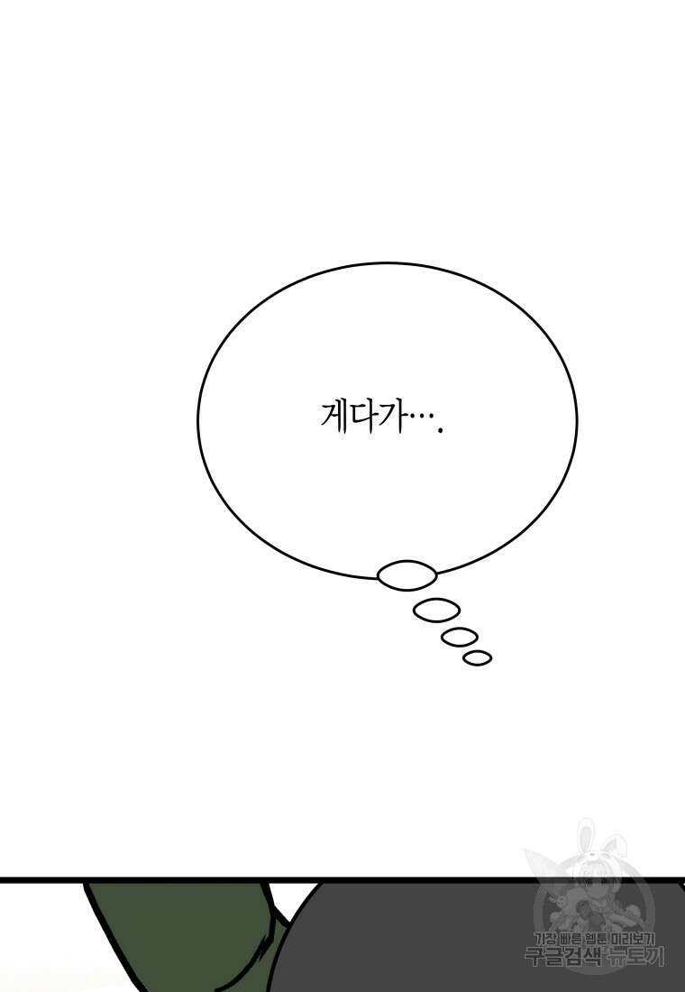 청의 마운드 42화 39