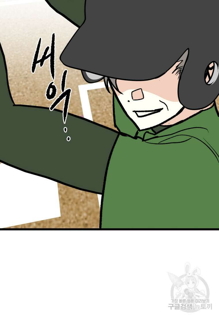 청의 마운드 42화 40