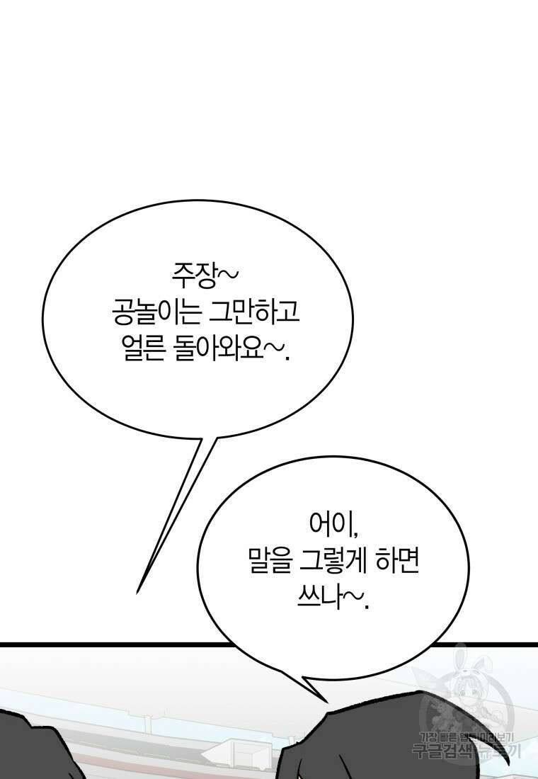 청의 마운드 42화 41