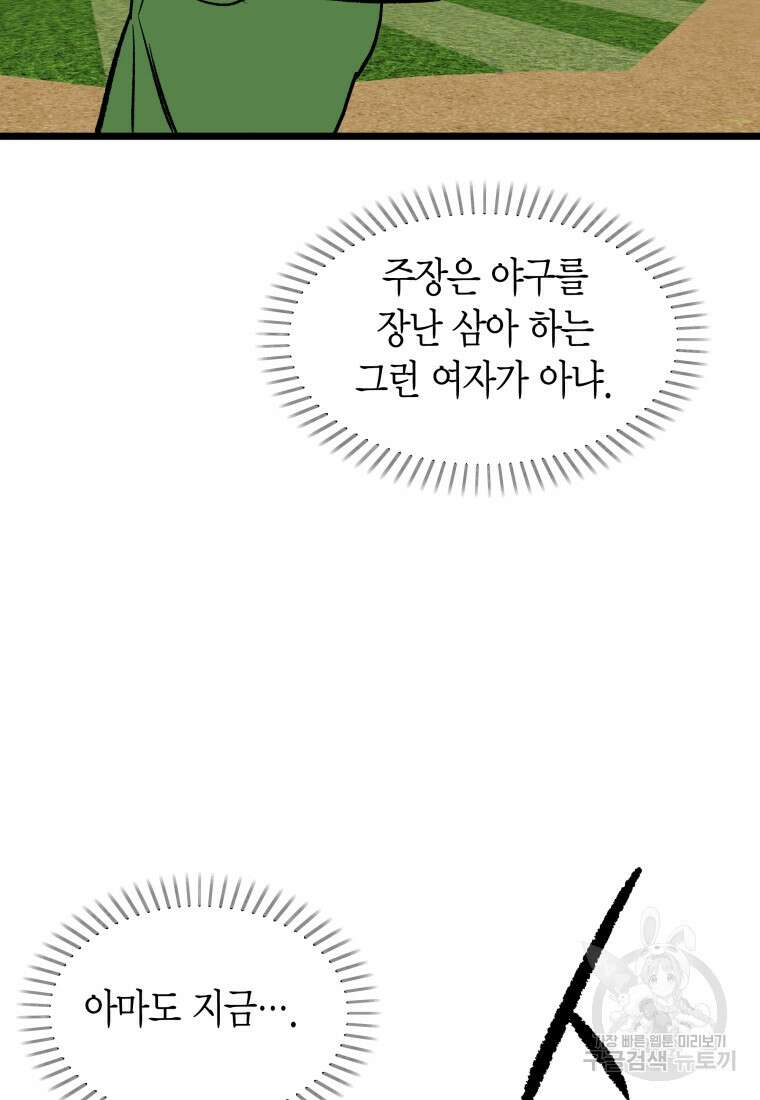 청의 마운드 42화 46