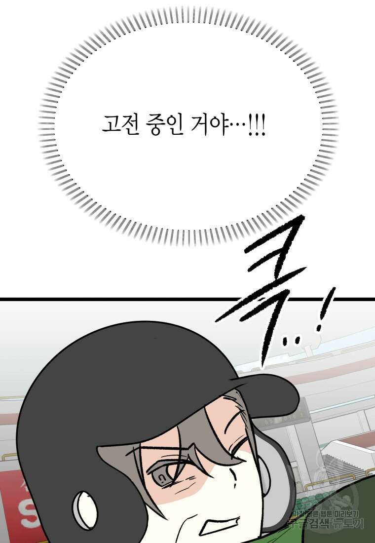 청의 마운드 42화 54