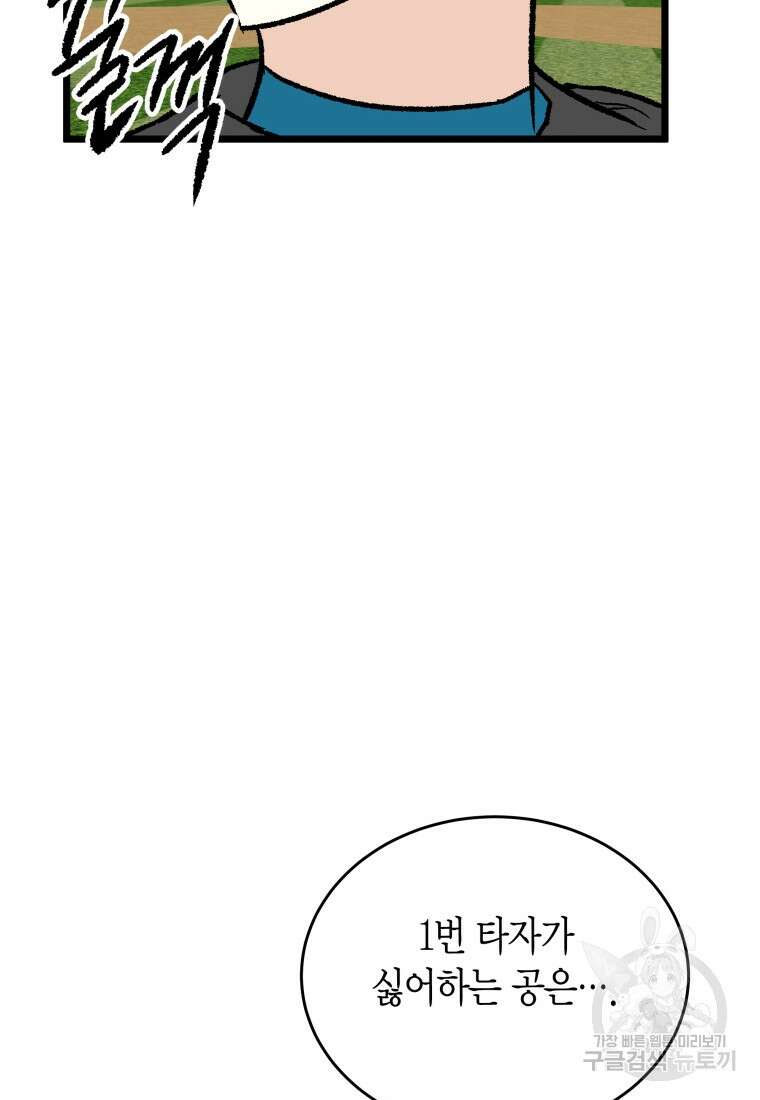 청의 마운드 42화 58