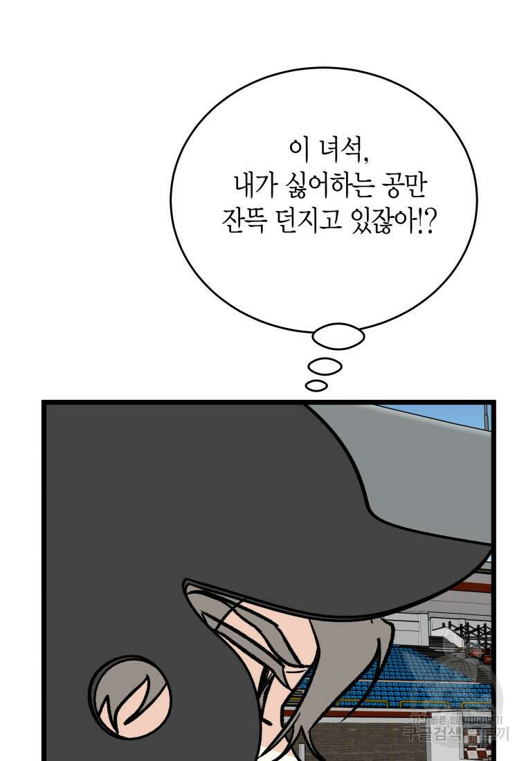 청의 마운드 42화 66