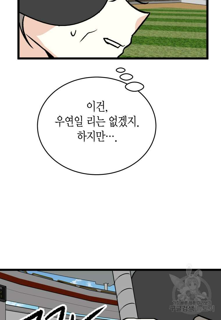 청의 마운드 42화 67
