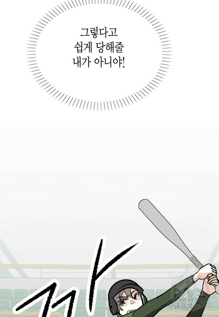 청의 마운드 42화 69