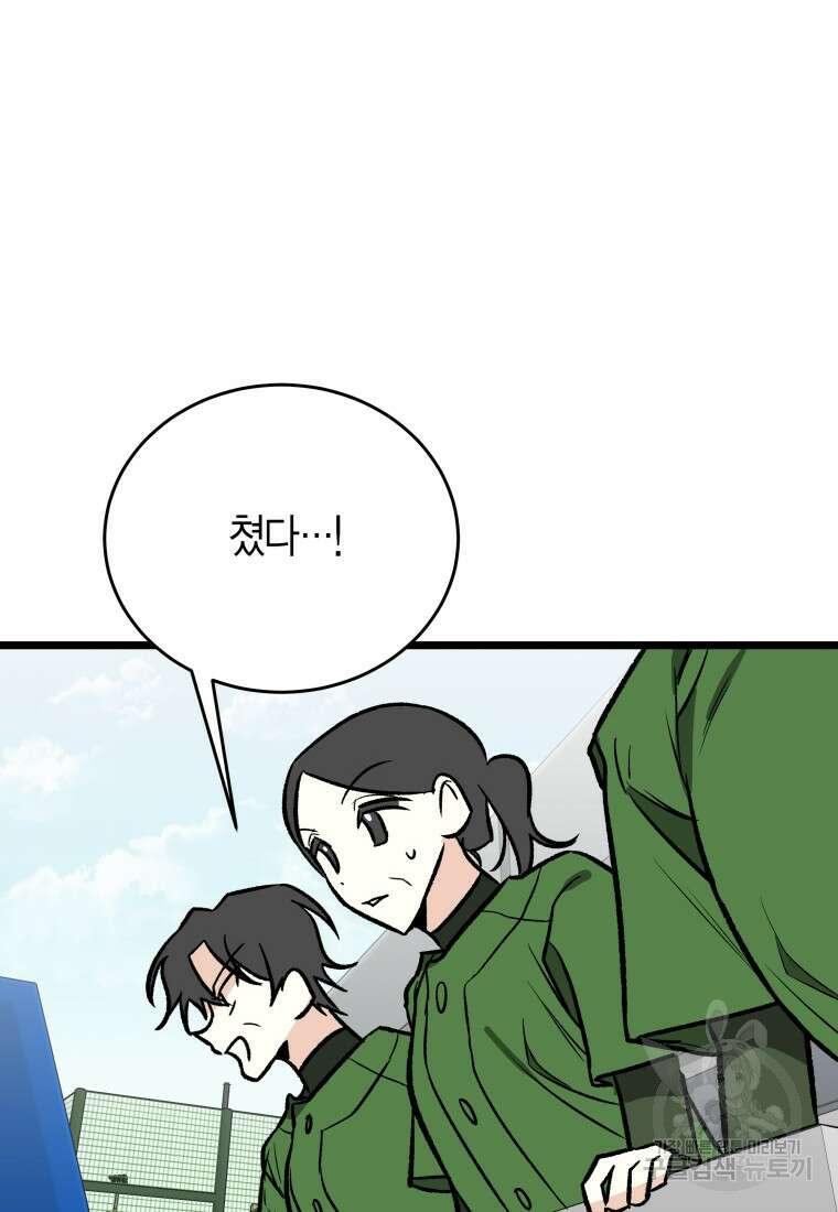 청의 마운드 42화 73