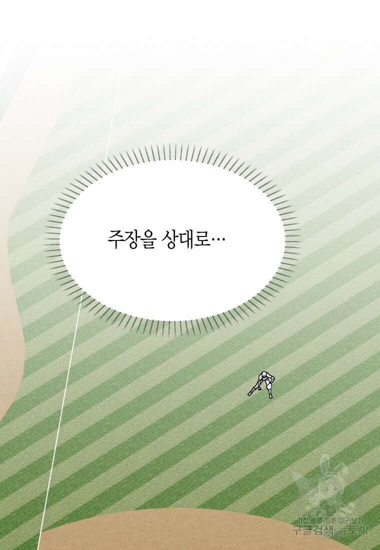 청의 마운드 42화 78