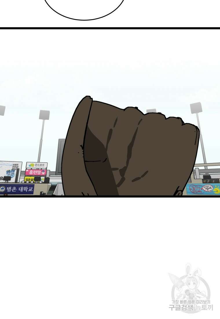 청의 마운드 42화 81