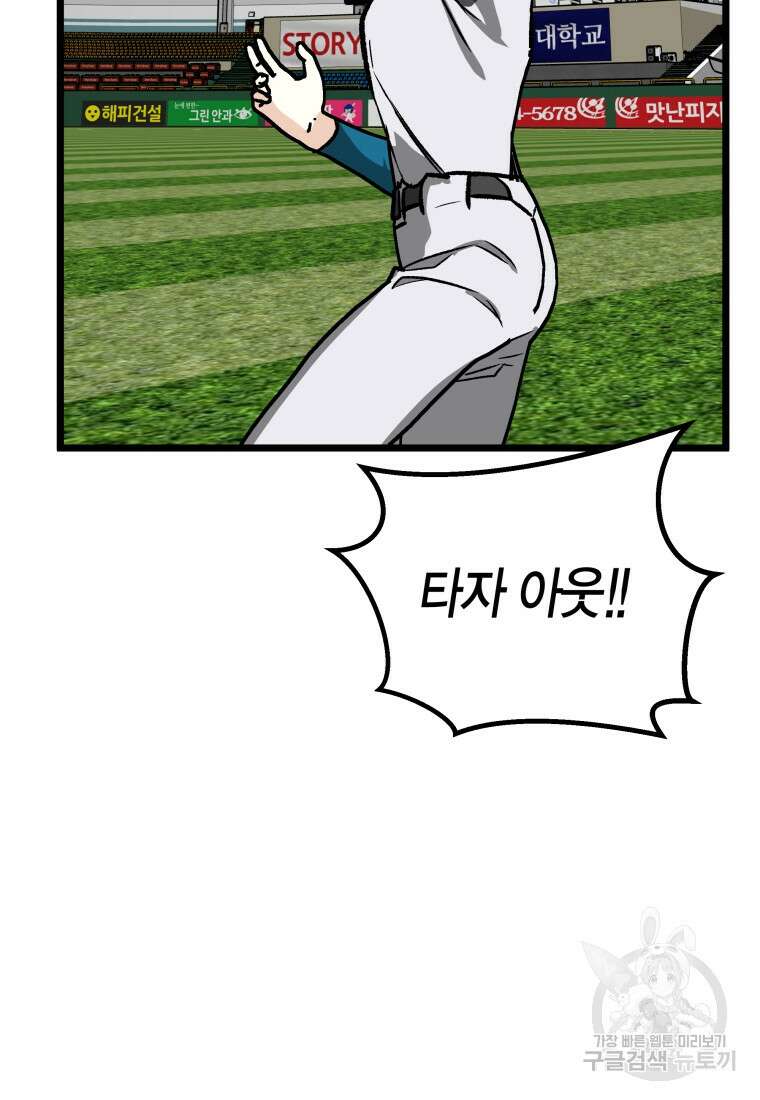 청의 마운드 42화 83