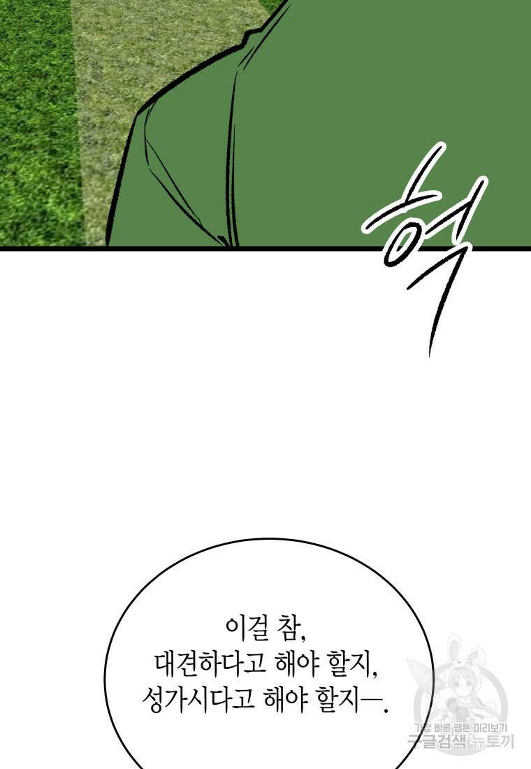 청의 마운드 42화 86