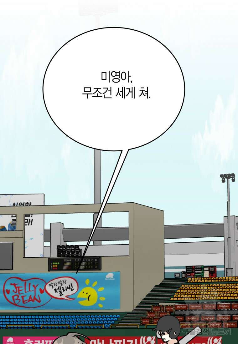청의 마운드 42화 89