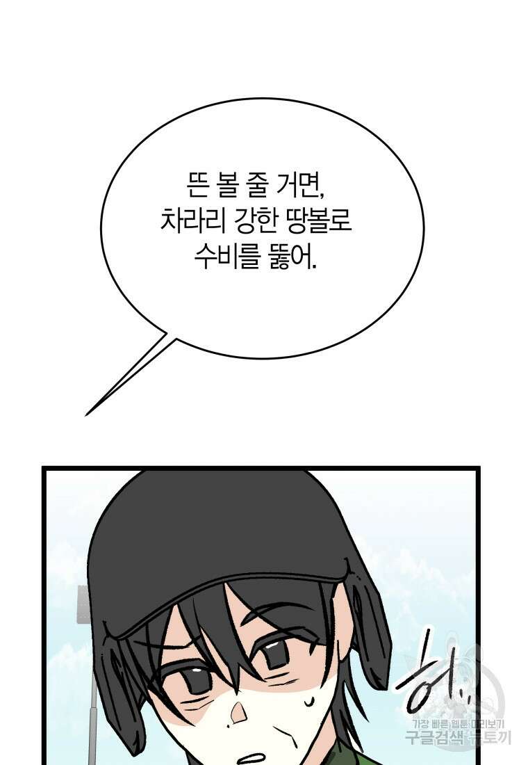 청의 마운드 42화 93