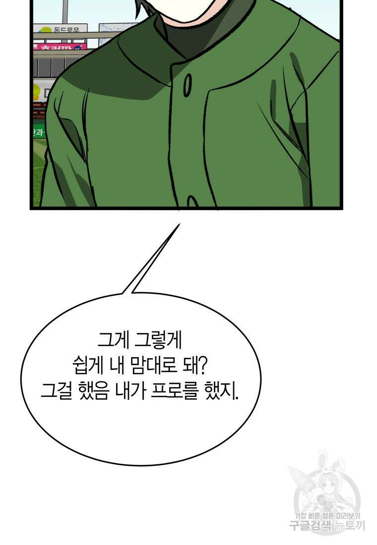 청의 마운드 42화 94
