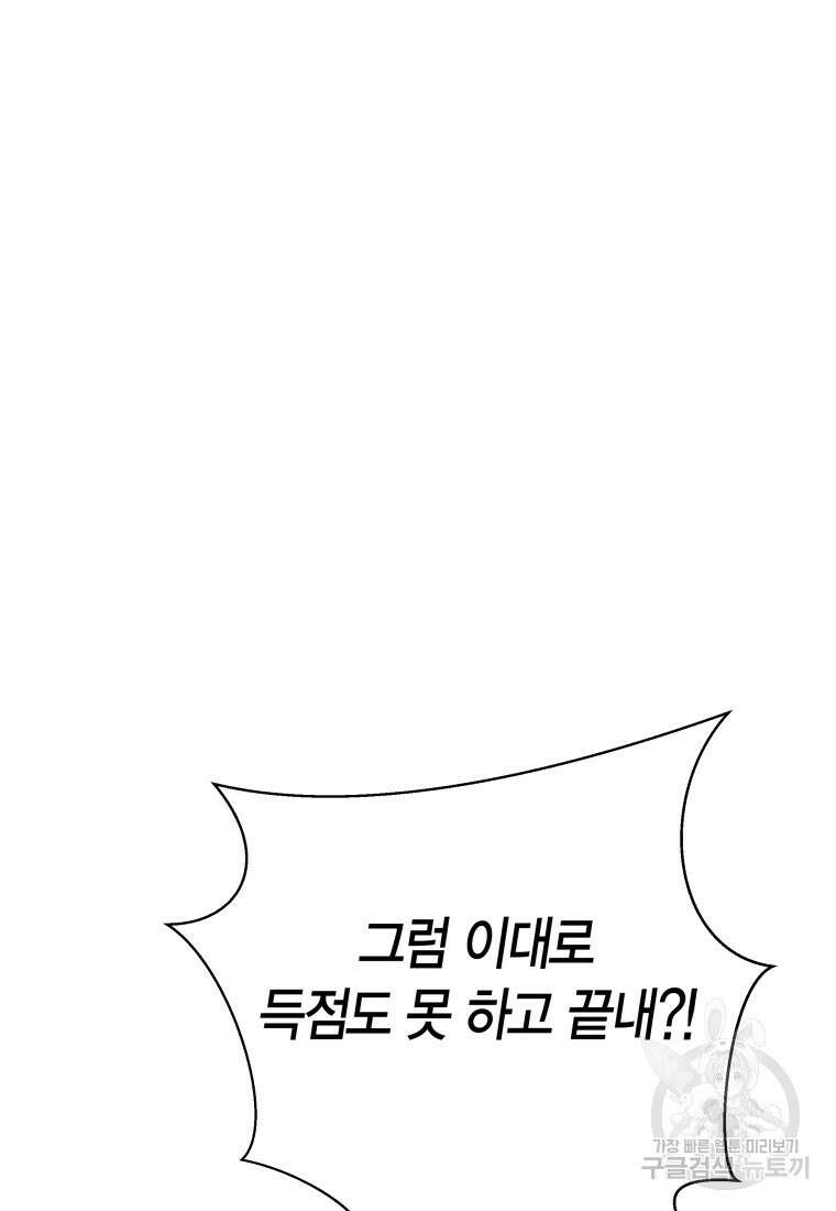 청의 마운드 42화 95