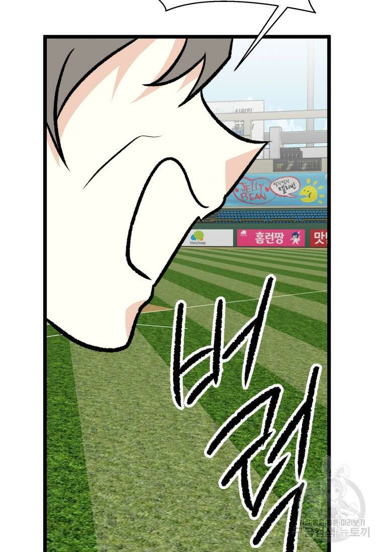 청의 마운드 42화 96