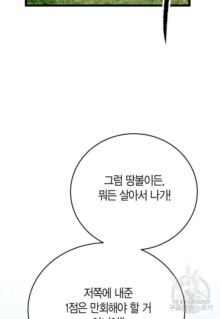 청의 마운드 42화 97