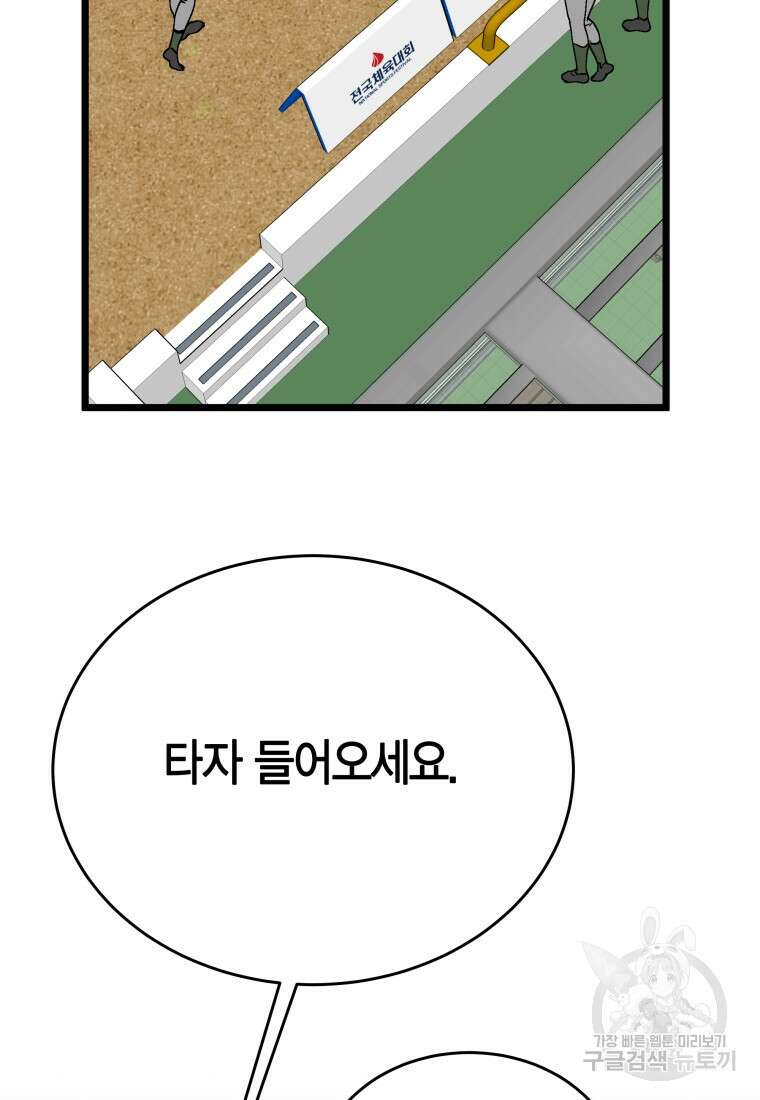 청의 마운드 42화 101