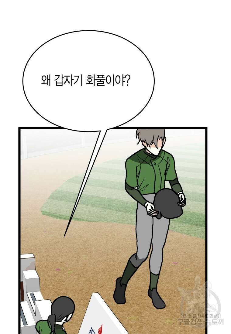 청의 마운드 42화 104