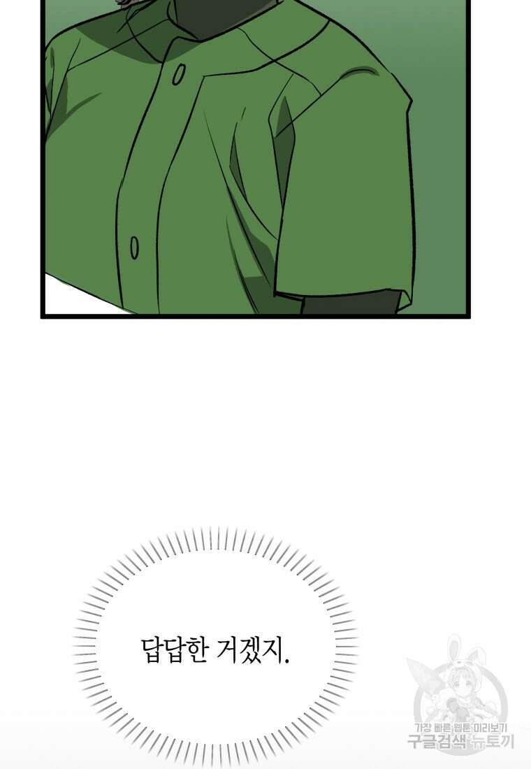 청의 마운드 42화 107