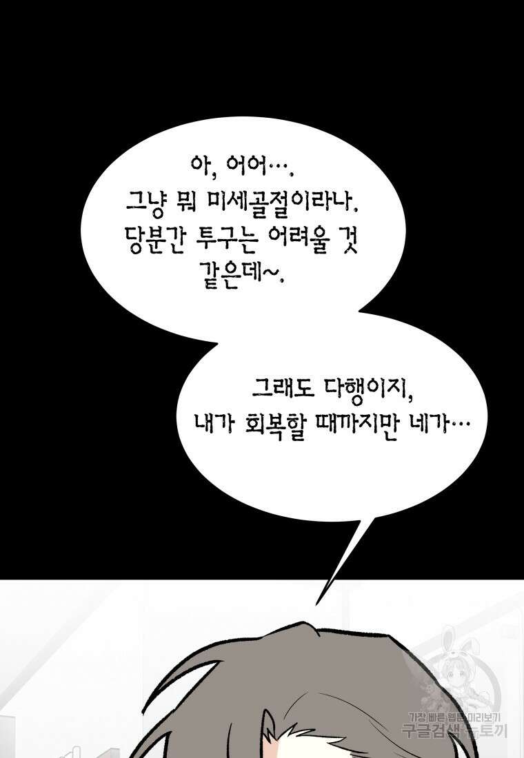 청의 마운드 42화 121