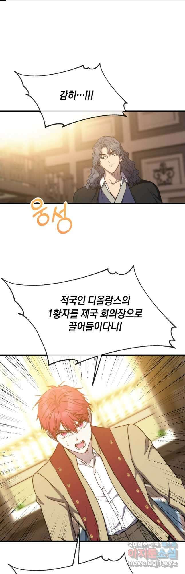 미친 왕녀 레니아 79화 1