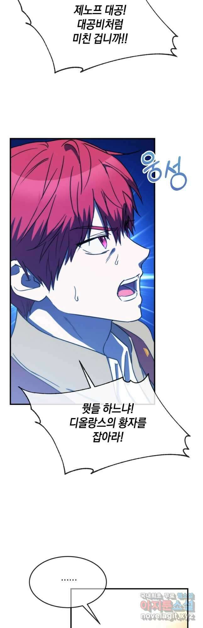 미친 왕녀 레니아 79화 2