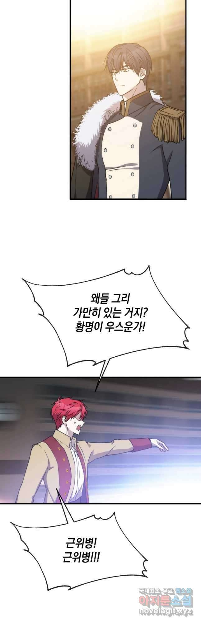 미친 왕녀 레니아 79화 3